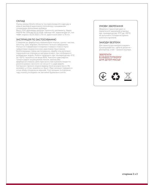 Фарба інтер'єрна акрилова стійка до миття &laquo;MATTLATEX&raquo;ТМ"Ролакс" 1,4кг РВ0095 фото