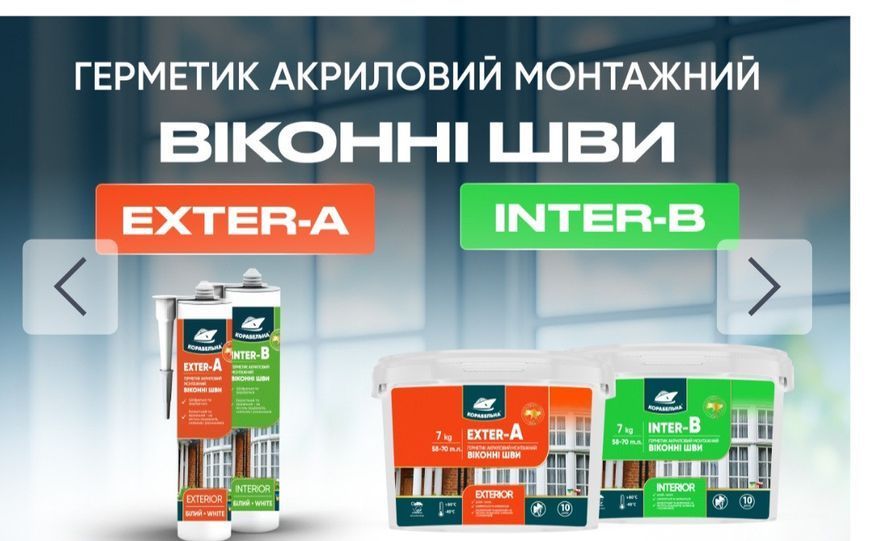 EXTER-A ГЕРМЕТИК АКРИЛОВИЙ МОНТАЖНИЙ ВІКОННІ ШВИ ТМ КОРАБЕЛЬНА ГК01 фото