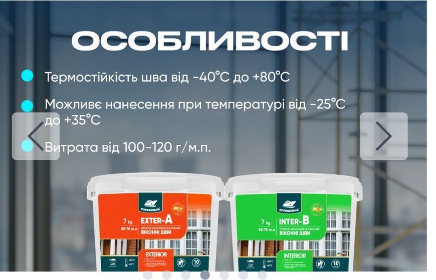 EXTER-A ГЕРМЕТИК АКРИЛОВИЙ МОНТАЖНИЙ ВІКОННІ ШВИ ТМ КОРАБЕЛЬНА ГК01 фото