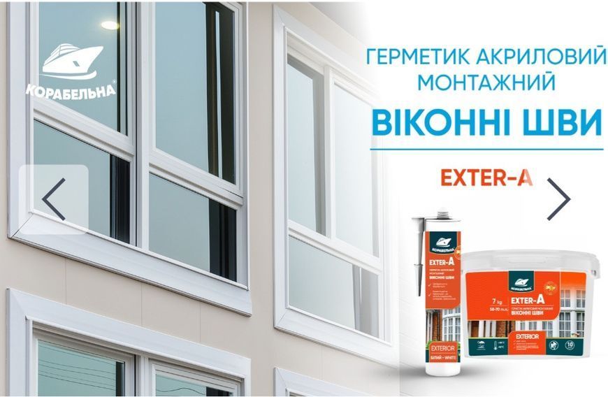 EXTER-A ГЕРМЕТИК АКРИЛОВИЙ МОНТАЖНИЙ ВІКОННІ ШВИ ТМ КОРАБЕЛЬНА ГК01 фото