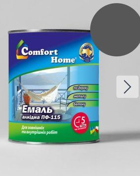 Емаль алкідна темно-сіра ПФ-115 &ldquo;Comfort Home&rdquo; 0,9кг КХ00040 фото