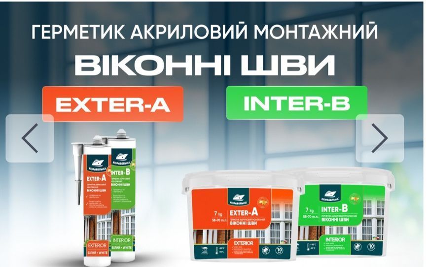INTER-B ГЕРМЕТИК АКРИЛОВИЙ МОНТАЖНИЙ ВІКОННІ ШВИ ТМ КОРАБЕЛЬНА гк002 фото