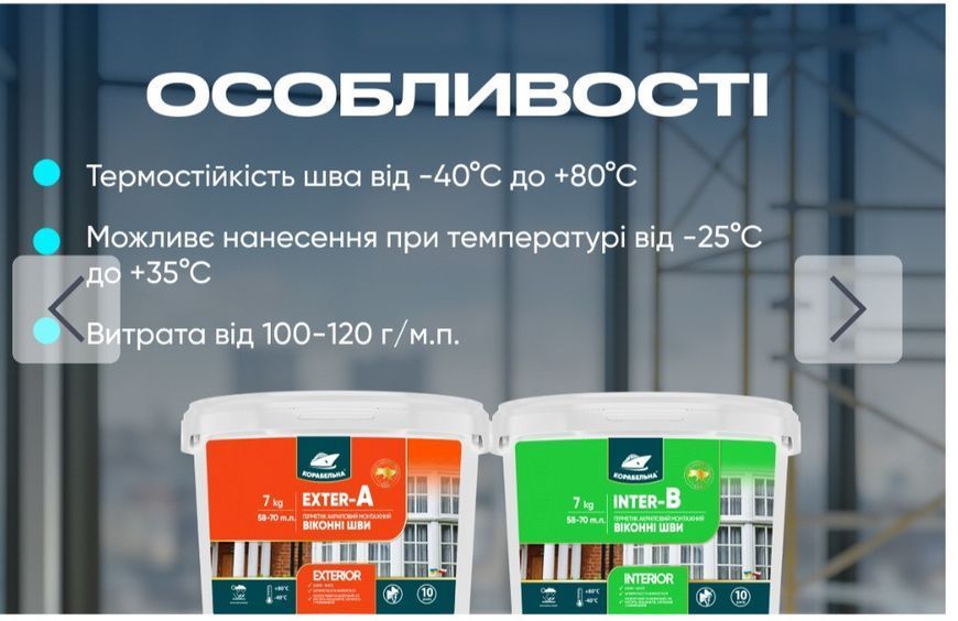 INTER-B ГЕРМЕТИК АКРИЛОВИЙ МОНТАЖНИЙ ВІКОННІ ШВИ ТМ КОРАБЕЛЬНА гк002 фото