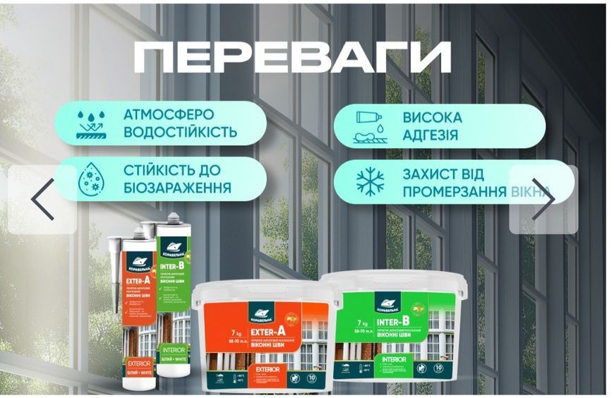 INTER-B ГЕРМЕТИК АКРИЛОВИЙ МОНТАЖНИЙ ВІКОННІ ШВИ ТМ КОРАБЕЛЬНА гк002 фото
