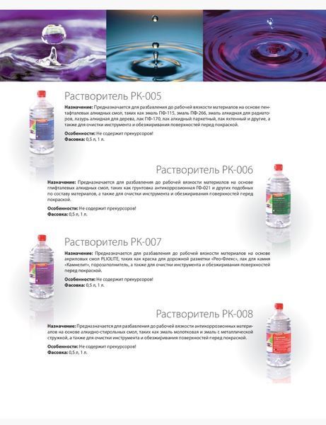 Растворитель &laquo;РК-007&raquo; 0,5л РР0170 фото