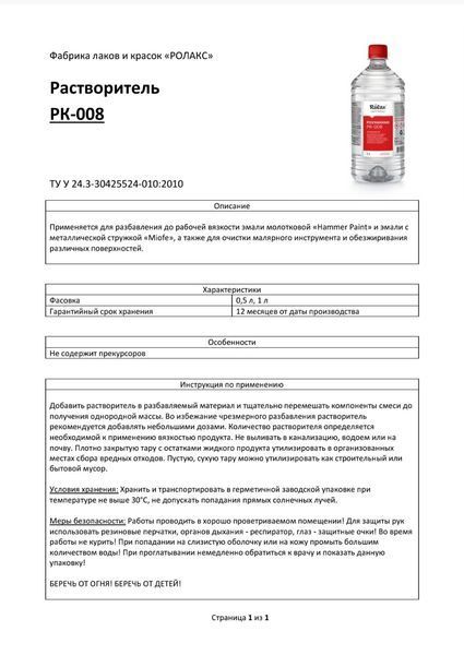 Розчинник &laquo;РК-008&raquo; 0,5л РР0172 фото