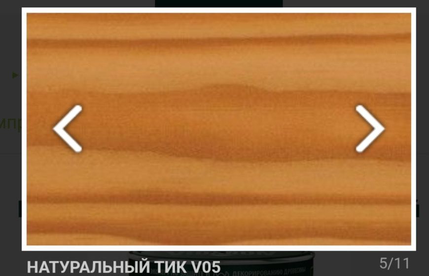 Просочення для дерева Імпрегнат Vidaron V04 грецький горіх 2,5 л 1150 фото