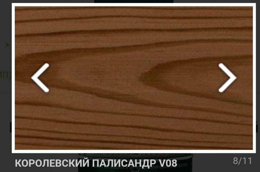 Просочення для дерева Імпрегнат Vidaron V08 королівський палісандр 0,7 л 1157 фото