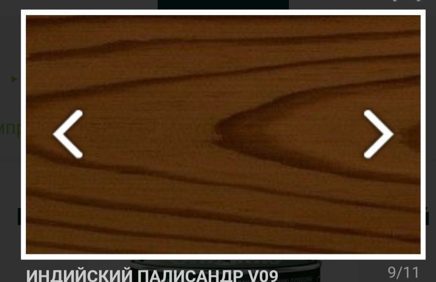 Просочення для дерева Імпрегнат Vidaron V08 королівський палісандр 0,7 л 1157 фото
